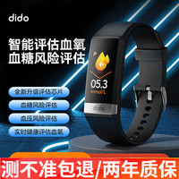 dido R30SPRO风险评估心电血压血糖智能手环老年人实时评估血氧体温睡眠心率男女运动手环 顶配版-黑色【全天监测心率+血氧实时监测】