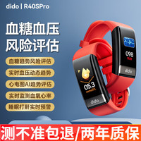 didoR40SPro血压血糖监测智能手环中老人家用免扎针血糖仪监测心率血氧睡眠运动男女手表 尊享版-中国红【血糖血压心电心率血氧实时评估】