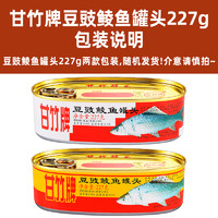 甘竹 牌豆豉鲮鱼罐头  227g*3罐