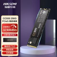 百亿补贴：海康威视 CC500 NVMe M.2 固态硬盘 256GB（PCI-E3.0）