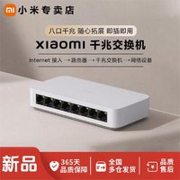 Xiaomi 小米 千兆交换机(8口)路由器分流器网络集线器扩展器交换器