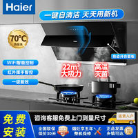 百亿补贴：Haier 海尔 抽油烟机燃气灶套装侧吸大吸力22m³自清洁一级能效家用套装