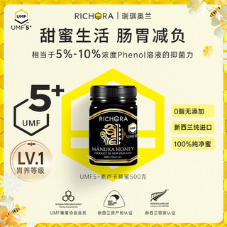 Richora 瑞琪奥兰 麦卢卡蜂蜜 UMF5+ 500g 新西兰原装进口天然蜂蜜 健康营养品