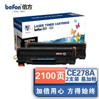 befon 倍方 CE278A双支装易加粉硒鼓 适用惠普HP 328A P1606dn P1560 M1536dn P1566 P1567 P1568 P1569打印机墨盒