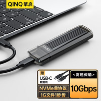擎启 QINQ擎启 M.2固态硬盘盒NVME协议M.2固态硬盘盒ASM2362