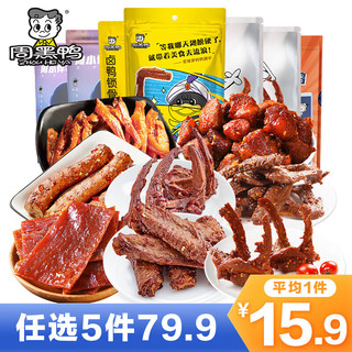 周黑鸭 经典大包装鸭锁骨200g（任选5件）