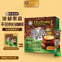 旧街场白咖啡 旧街场咖啡OLDTOWN榛果味马来西亚进口3合1白咖啡粉38g
