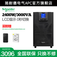 APC 施耐德 电气 APC SP系列 SPM3K 塔式 3000VA/2400W UPS不间断电源