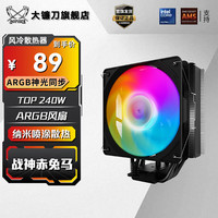 SCYTHE 大镰刀 赤兔马战神款V2 ARGB神光同步 CPU四热管直触单塔风冷散热器 赤兔马战神款 V2黑ARGB