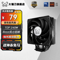 SCYTHE 大镰刀 赤兔马战神款V2 ARGB神光同步 CPU四热管直触单塔风冷散热器 赤兔马战神款V2 黑无光