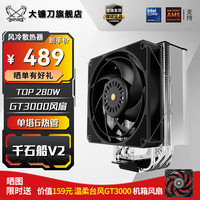 SCYTHE 大镰刀 SENGOKU BUNE千石船V2 PWM 12cm厘米 单塔6管风冷散热器风扇GT3000 千石船V2（单塔6管）