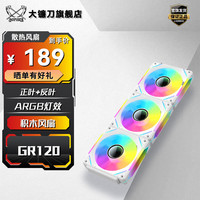 SCYTHE 大镰刀 朱雀GR120 ARGB神光无限镜光效 12CM 无线拼接隐藏走线 GR120-3P AWT 白色正叶 三联包