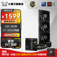 SCYTHE 大镰刀 Sycthe青龙 360 一体式CPU水冷散热器 支持多平台LGA1700 AM5 青龙GT360 标准板