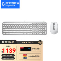logitech 罗技 MX Keys S无线蓝牙键盘MXKeys S+Anywhere3S键鼠套装白色