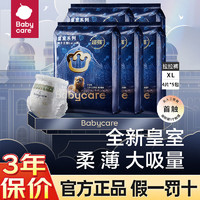 babycare 皇室狮子王国纸尿裤试用装拉拉裤超薄透气弱酸亲肤20片