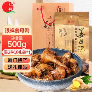 银祥 姜母鸭 500g