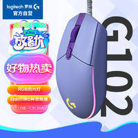 logitech 罗技 G102 二代 有线鼠标 8000DPI RGB 紫色