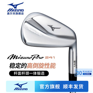 Mizuno 美津浓 高尔夫球杆铁杆组24新款MizunoPro241软铁锻造纯刀背进阶操控铁杆 DG120钢S #4-9P 7支装