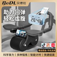 BeDL 贝德拉 健腹轮自动回弹收腹卷腹计时运动暴汗燃脂多功能家用训练健身器材