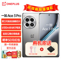 OnePlus 一加 Ace 3 Pro 5G新品全网通游戏智能AI手机 6100mAh冰川电池 1.5K东方屏  16+512GB钛空镜银