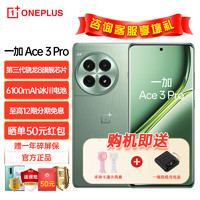 OnePlus 一加 Ace 3 Pro 5G新品全网通游戏智能AI手机 6100mAh冰川电池 1.5K东方屏  16+256GB;绿野素青