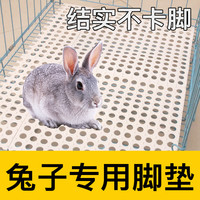 哇米兔子软脚垫耐防啃咬可裁剪防卡脚踏板宠物兔兔脚垫网软板用品 粉色 1片装