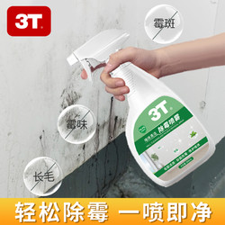 3T 墙体除霉喷剂墙面衣柜瓷砖去霉斑霉菌清洁剂喷雾无毒无残留清洁