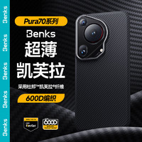 Benks 邦克仕 适用于华为Pura70 Ultra磁吸手机壳华为Pura70 Ultra600D保护壳超薄磁吸保护套