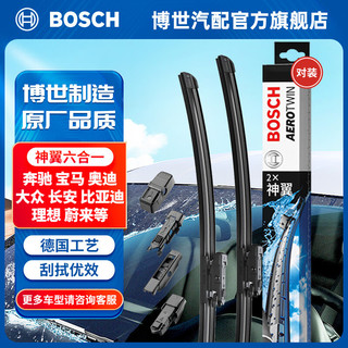 博世（BOSCH）神翼六合一无骨雨刮器汽车雨刷器前窗雨刮片天然橡胶条雨刷片对装 大众捷达桑塔纳POLO/奥迪A1斯柯达晶锐昕动昕锐