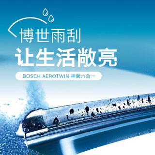 博世（BOSCH）神翼六合一无骨雨刮器汽车雨刷器前窗雨刮片天然橡胶条雨刷片对装 比亚迪宋MAX/DMi/EV/唐/DM/DMp