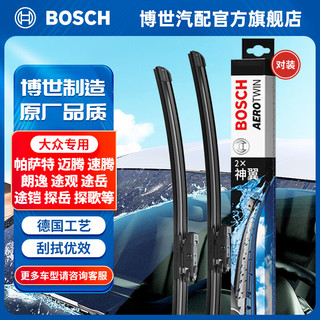 博世（BOSCH）神翼无骨雨刮器雨刷器天然橡胶条雨刮片适配大众迈腾帕萨特朗逸等 大众ID.3 2021款-2022款