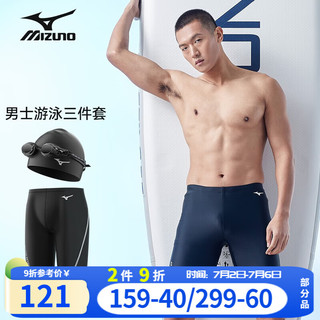 美津浓（MIZUNO）泳裤男五分泳裤三件套男近视泳镜泳裤游泳裤男速干游泳装备 泳裤三件套-平光 L