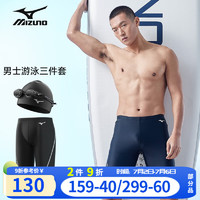 美津浓（MIZUNO）泳裤男五分泳裤三件套男近视泳镜泳裤游泳裤男速干游泳装备 泳裤三件套-近视250度 M