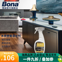 博纳BONA 木质表面深度清洁剂家用实木家具橱柜清洁液去污清洁剂 650ml 1瓶 喷瓶装【橙花香味】