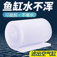 HIDOM希腾 鱼缸过滤棉 生化棉海绵加厚过滤材料高密度鱼缸净化水质用品 白棉长1米x宽30cm适用中小型鱼缸