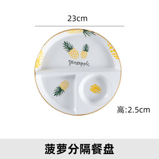 素美吉 陶瓷减脂分餐盘分格餐盘分隔餐盘家用成人早餐盘碟子一人食定量 9英寸菠萝圆（单盘）