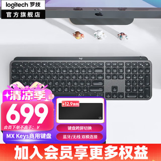 logitech 罗技 MX Keys 无线蓝牙键盘 带bolt接收器