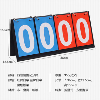 玩转天下多功能计分器篮球台球乒乓球足球羽毛球比赛记分牌计分牌计分器