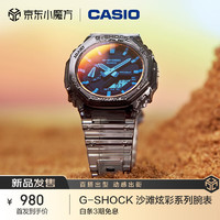 卡西欧（CASIO）手表 G-SHOCK 沙滩炫彩 防震防水男士手表 GA-2100TLS-8A