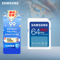 SAMSUNG 三星 Pro Plus MB-SD64K/CN 升级版 SD存储卡 64GB（UHS-I、V30、U3）