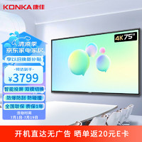 KONKA 康佳 智能液晶电视 2+32GB  5英寸 会议电视（极速投屏75KF03AF）壁挂