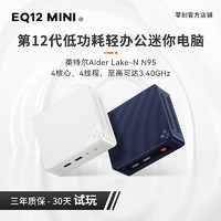 Beelink 零刻 EQ12 mini 迷你主機（N95、準系統）