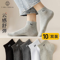 棉十三 袜子男士短袜夏季纯色黑白色透气薄款船袜短筒袜10双