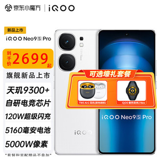 vivo iQOO Neo9S Pro 天玑9300+旗舰芯 IMX920索尼大底传感器