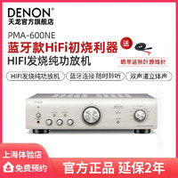 DENON 天龙 PMA-600NE 功放机 银色