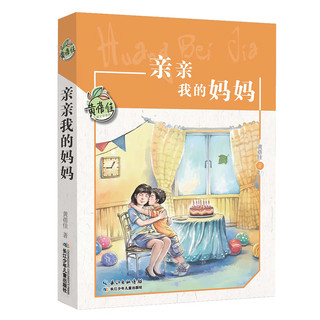 黄蓓佳儿童文学系列：我要做好孩子、今天我是升旗手等（套装共7册）