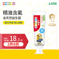 LION 狮王 小狮王益生菌儿童牙膏6-12岁国产 含氟防蛀宝宝牙膏蜜瓜味50g