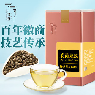 江祥泰 茉莉龙珠 150g罐装