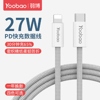 Yoobao 羽博 苹果数据线PD快充线27W充电线Type-C to lightning 浅灰 2米