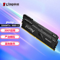 Kingston 金士顿 DDR4 3200 16GB(8G×2)套装 台式机内存